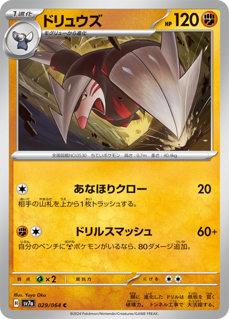 Paradise Dragona Excadrill Common