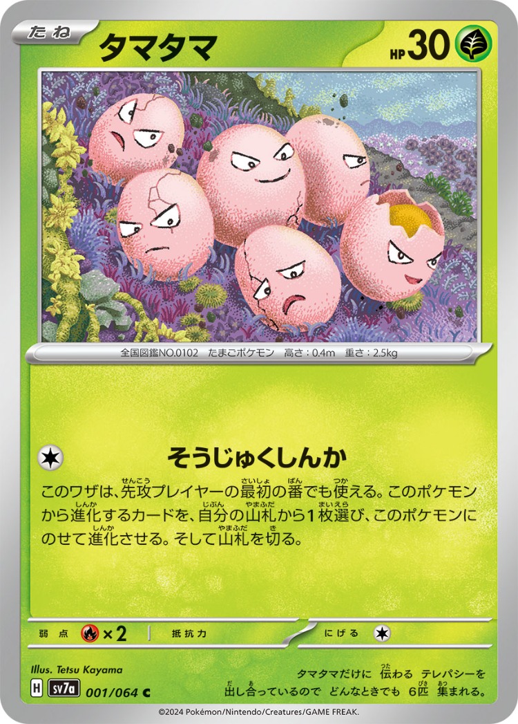 Paradise Dragona Exeggcute Common