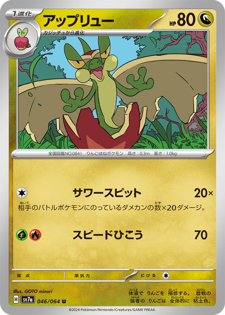 Paradise Dragona Flapple UnCommon