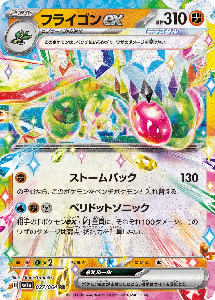 Paradise Dragona Flygon ex Double Rare