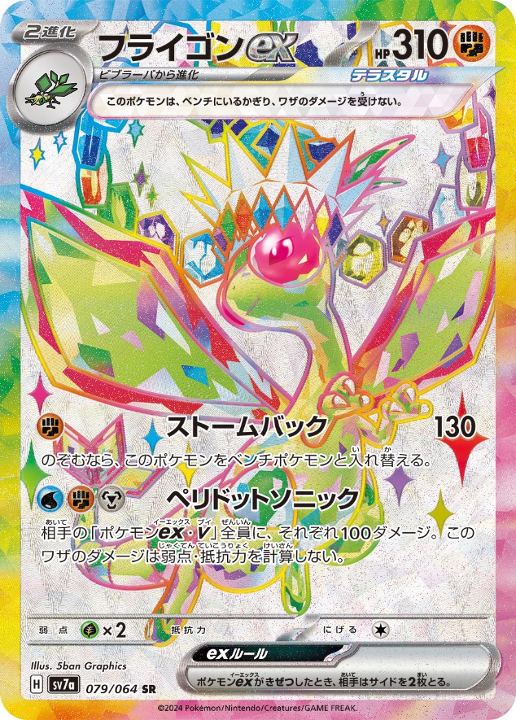 Paradise Dragona Flygon ex Super Rare