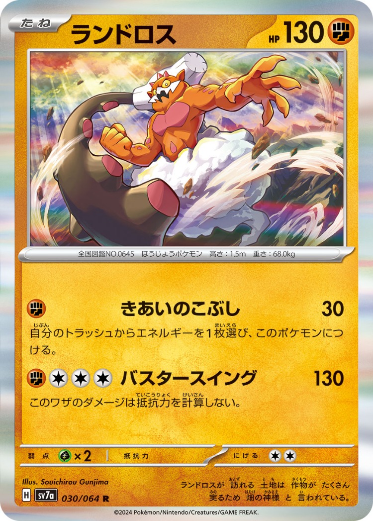Paradise Dragona Landorus Rare