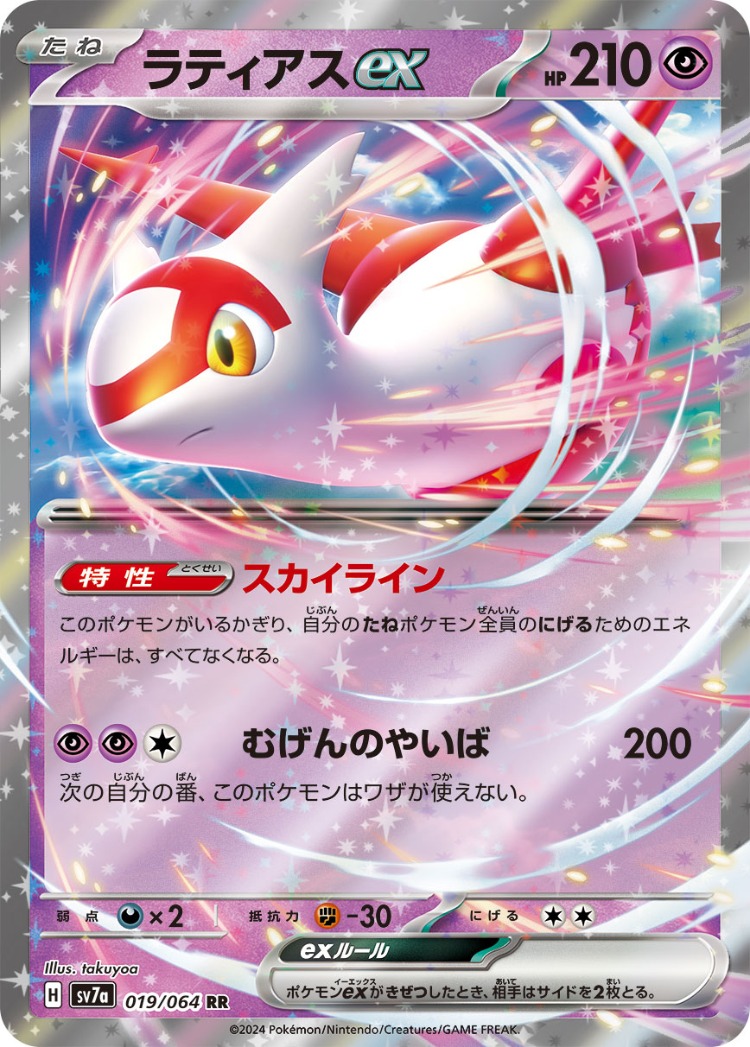 Paradise Dragona Latias ex Double Rare