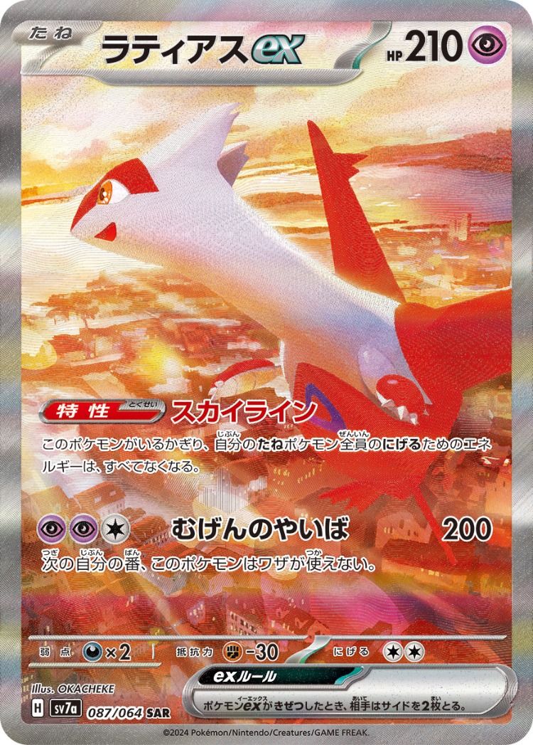 Latias ex Special Art Rare
