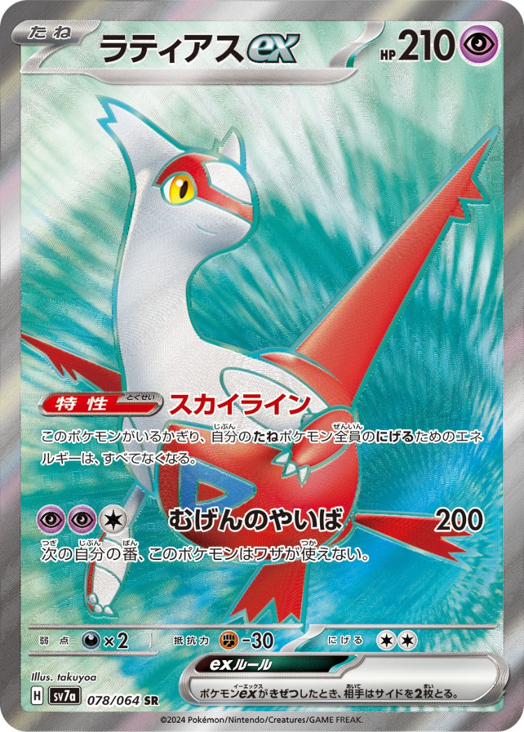 Paradise Dragona Latias ex Super Rare