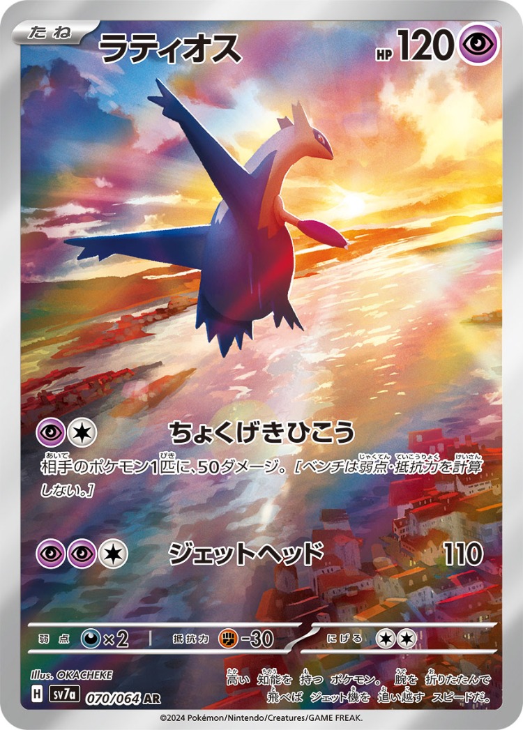 Paradise Dragona Latios Art Rare