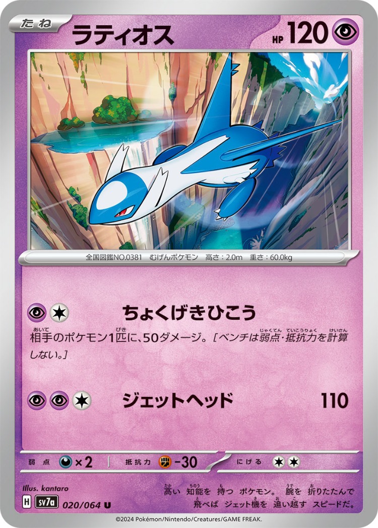 Paradise Dragona Latios UnCommon