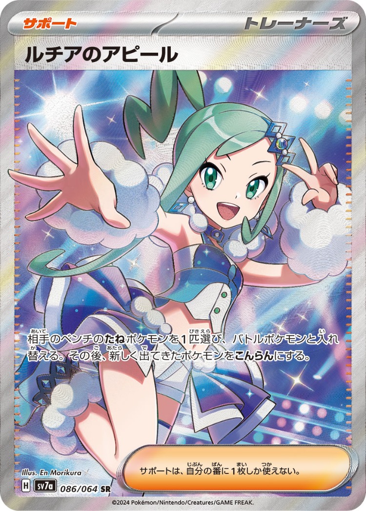Paradise Dragona Lissia's Appeal Super Rare