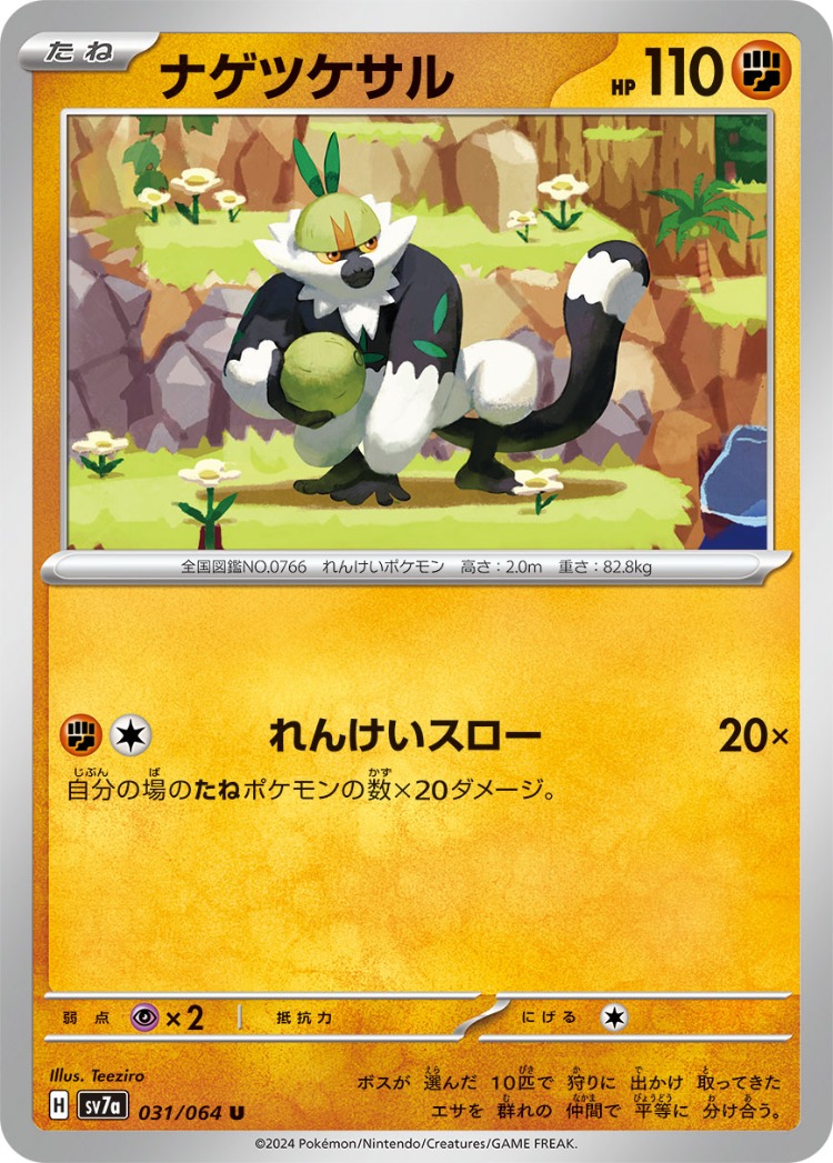 Paradise Dragona Passimian UnCommon