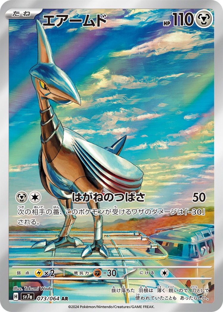 Paradise Dragona Skarmory Art Rare