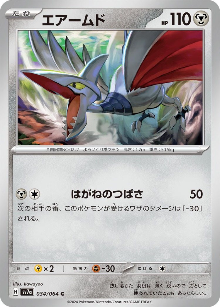 Paradise Dragona Skarmory Common