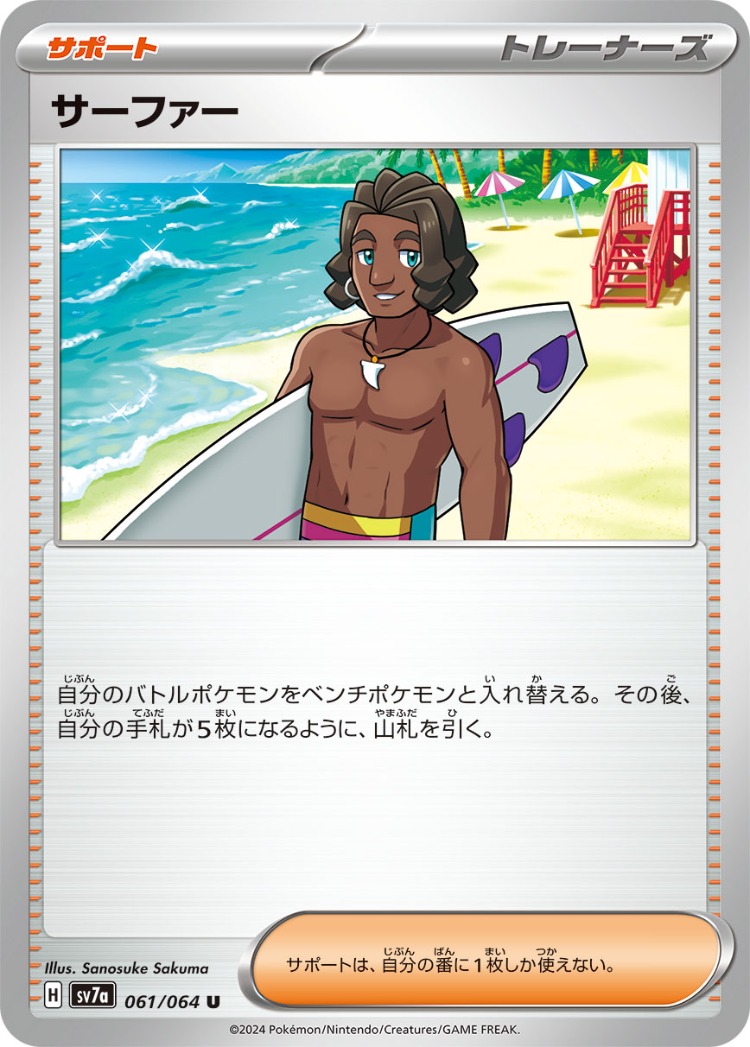 Paradise Dragona Surfer UnCommon