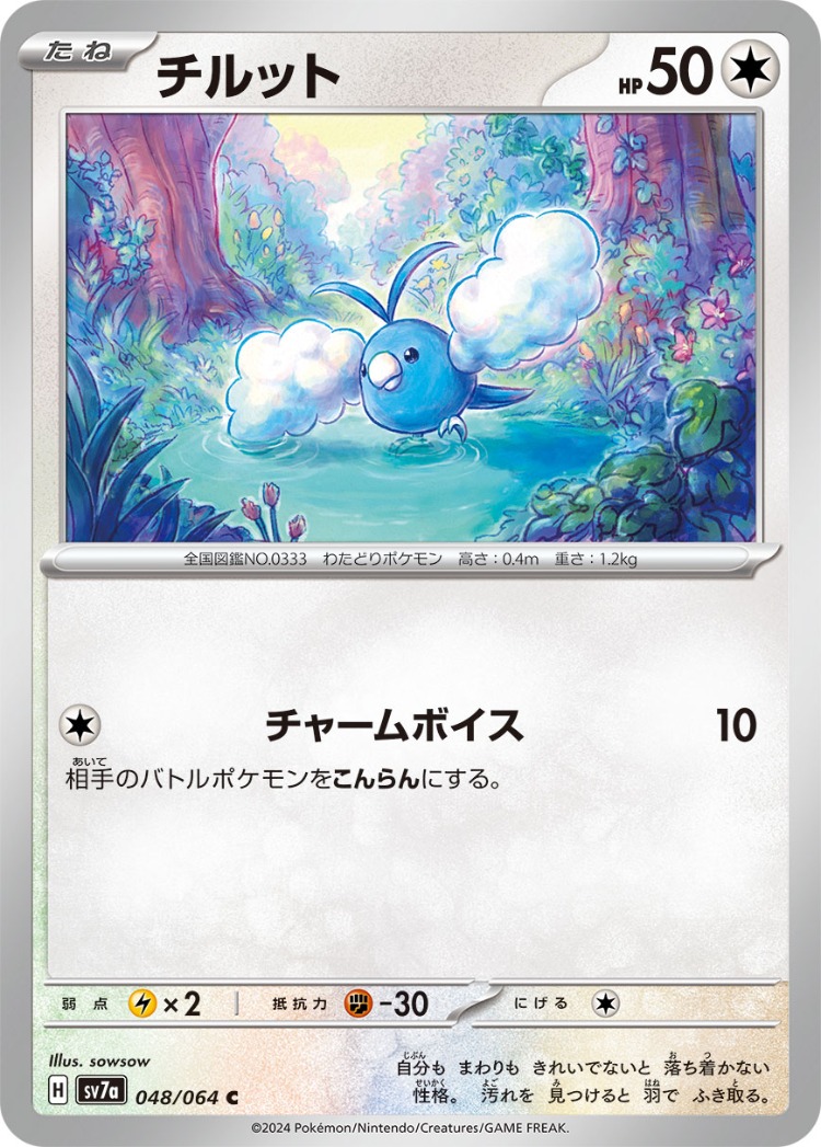 Paradise Dragona Swablu Common