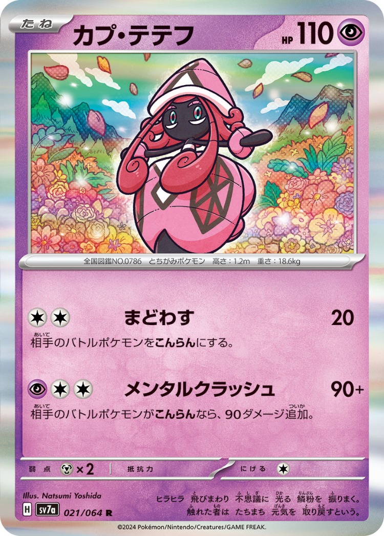 Paradise Dragona Tapu Lele Rare