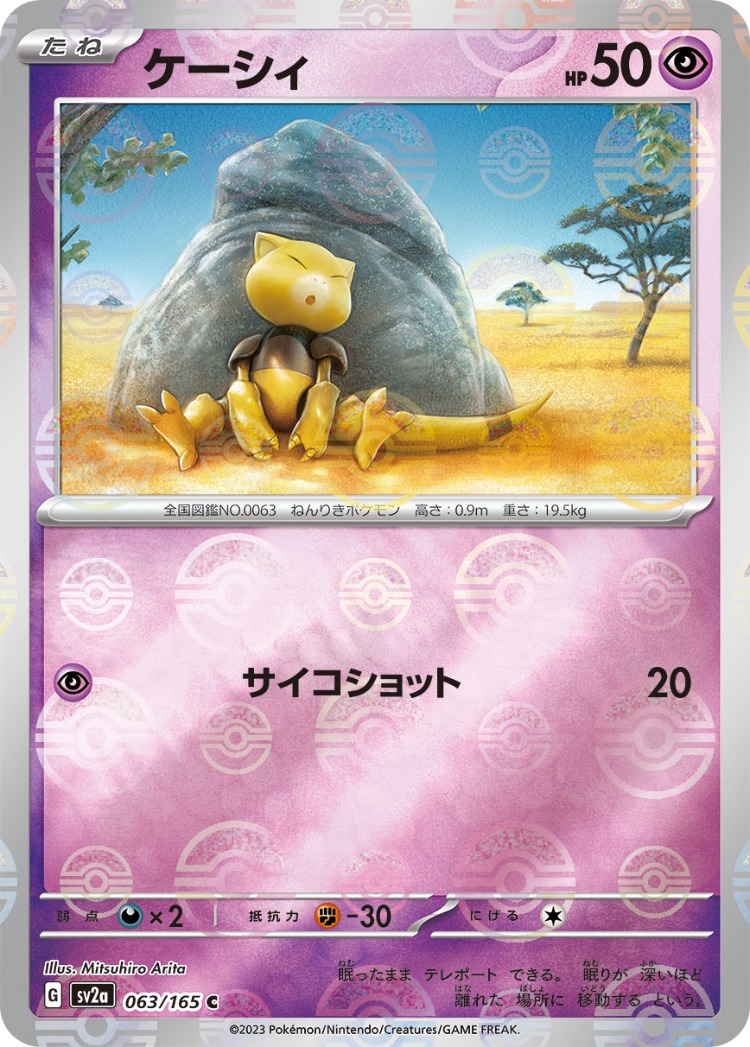 Pokemon Card 151 Abra Ball Mirror
