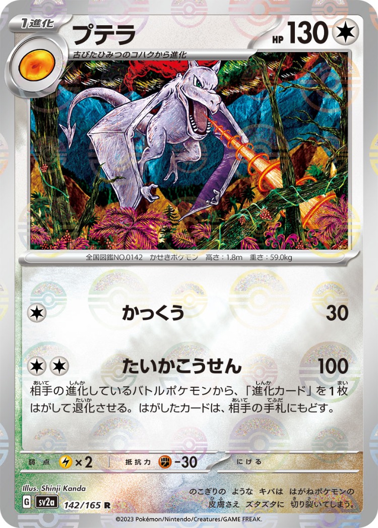 Pokemon Card 151 Aerodactyl Ball Mirror