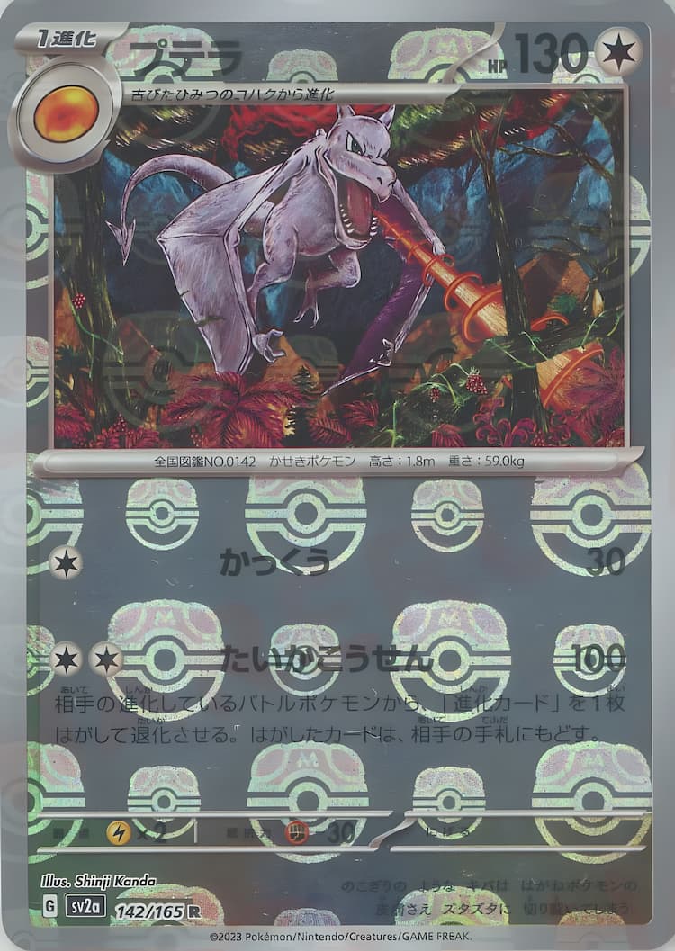 Pokemon Card 151Master Ball Mirror