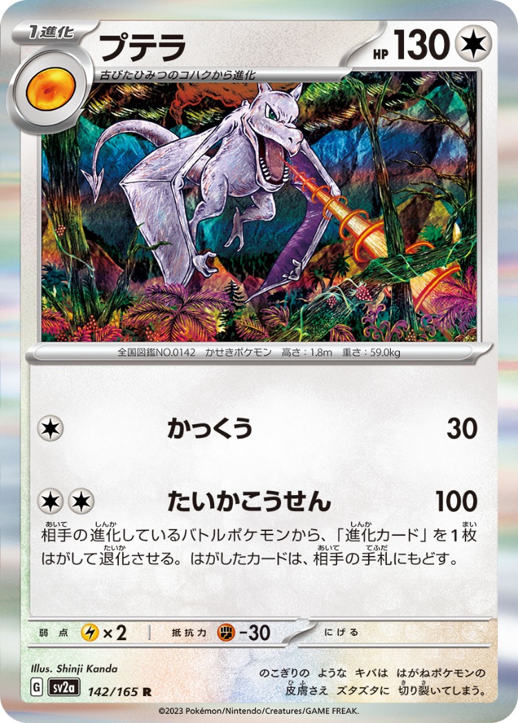 Pokemon Card 151 Aerodactyl Rare