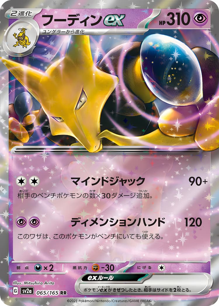 Pokemon Card 151Double Rare