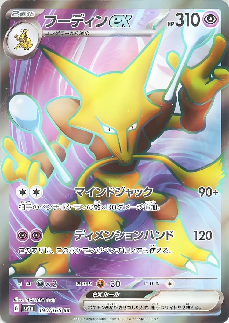 Pokemon Card 151Super Rare