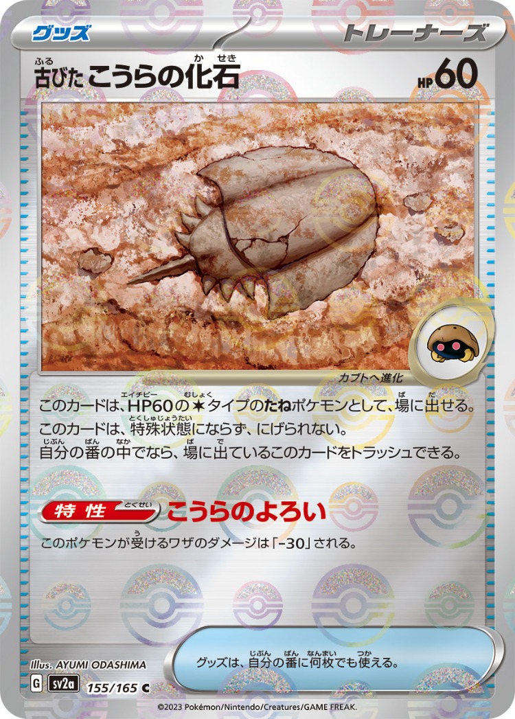 Pokemon Card 151 Ancient Dome Fossil Ball Mirror