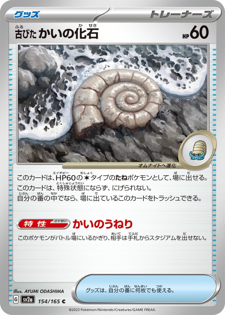 Pokemon Card 151 Ancient Helix Fossil Common