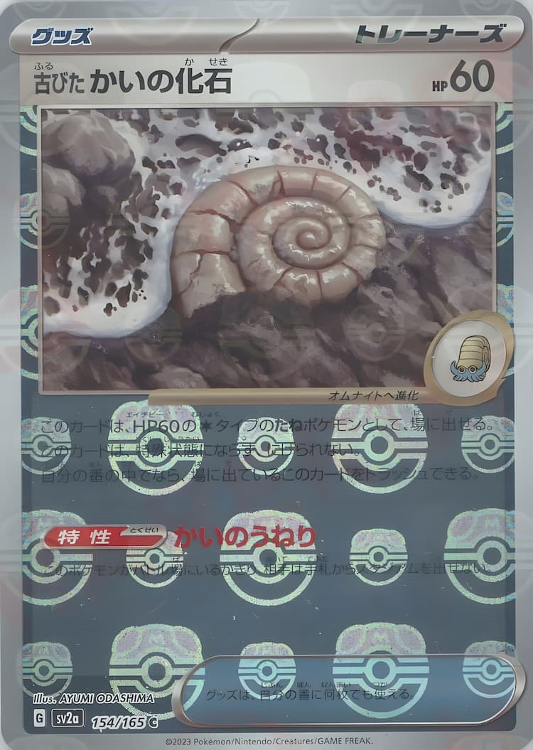 Pokemon Card 151Master Ball Mirror