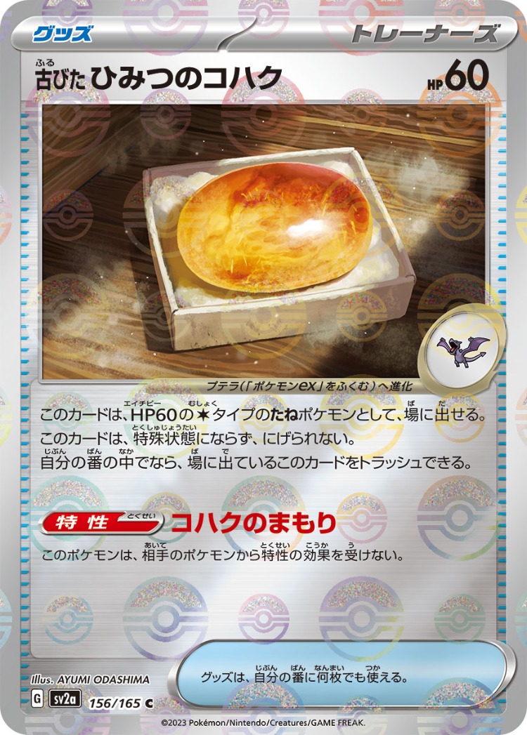 Pokemon Card 151 Ancient Old Amber Ball Mirror