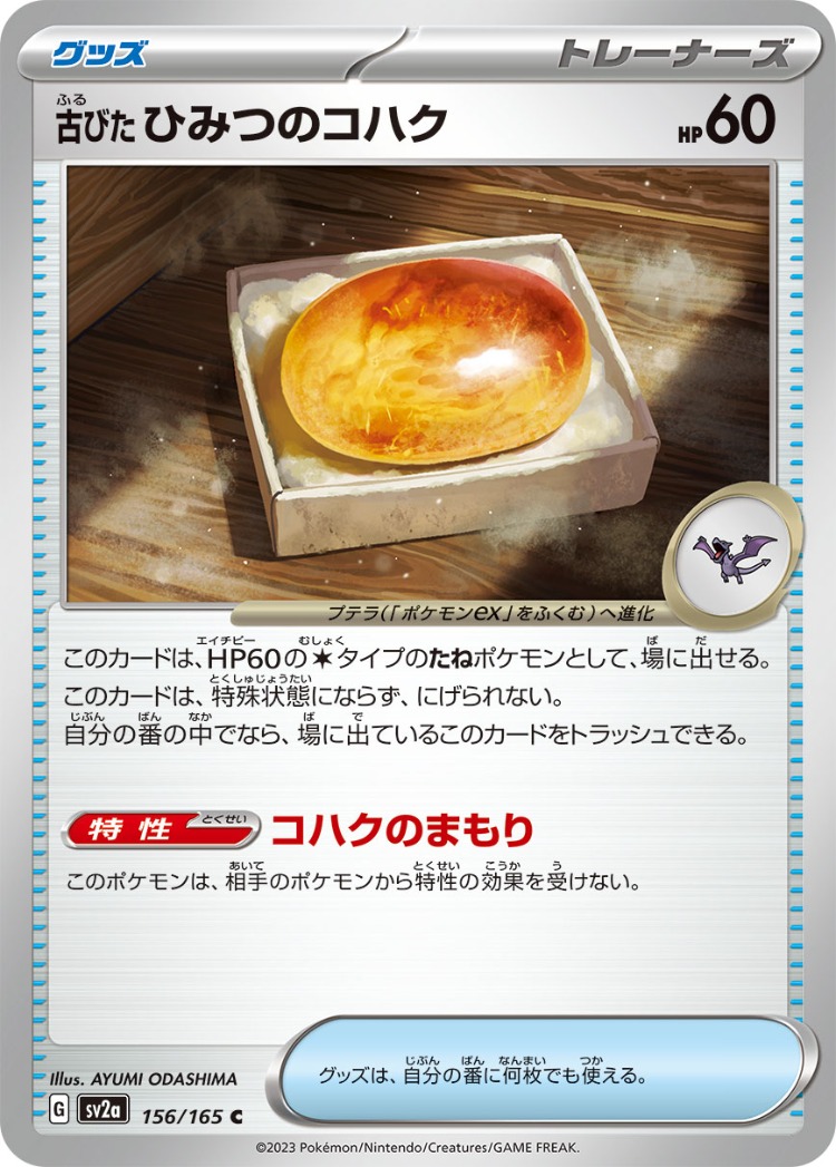 Pokemon Card 151 Ancient Old Amber Common