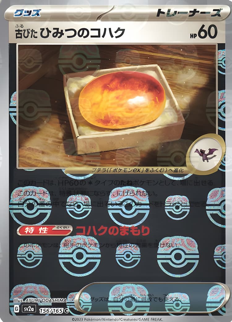 Pokemon Card 151Master Ball Mirror