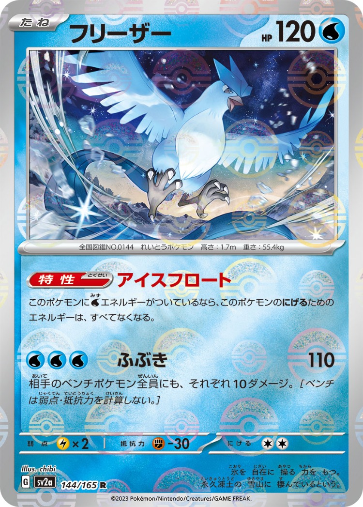 Pokemon Card 151 Articuno Ball Mirror