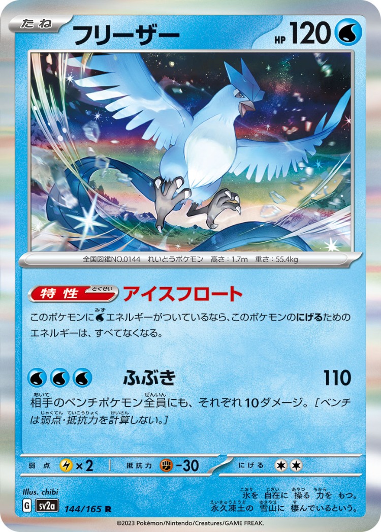 Pokemon Card 151 Articuno Rare