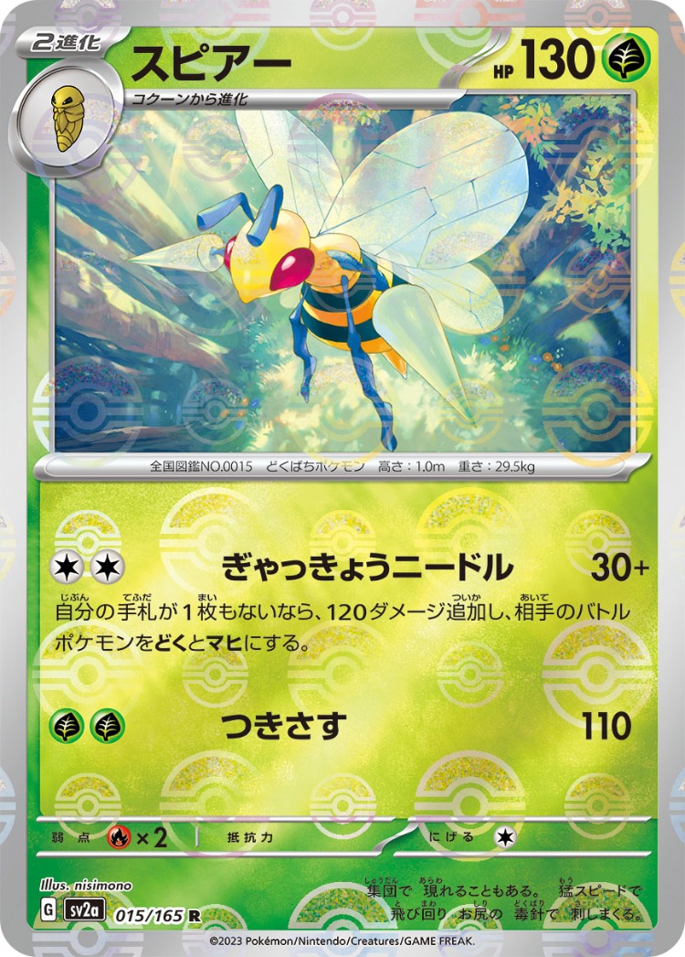 Pokemon Card 151 Beedrill Ball Mirror