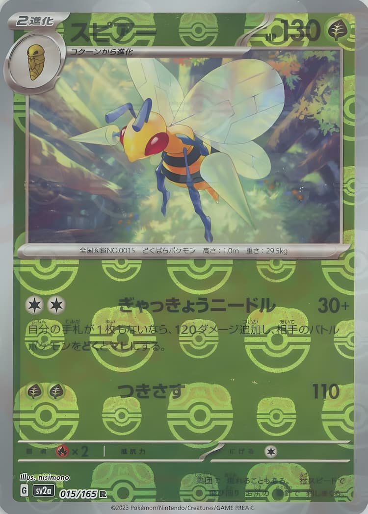 Pokemon Card 151Master Ball Mirror