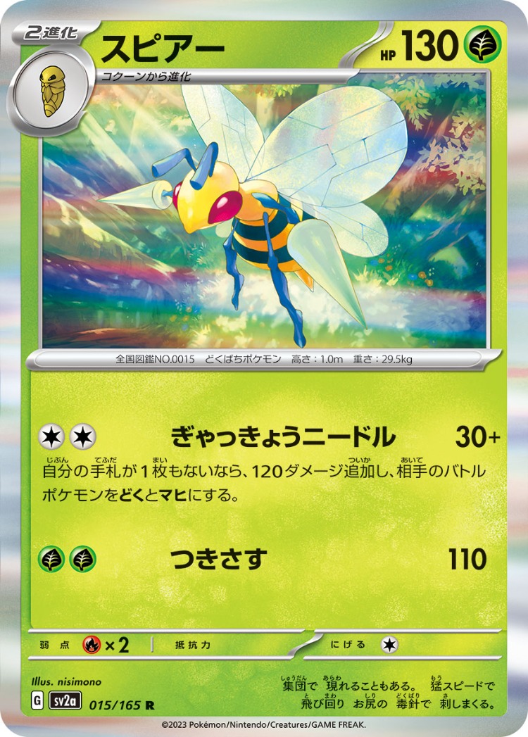 Pokemon Card 151 Beedrill Rare