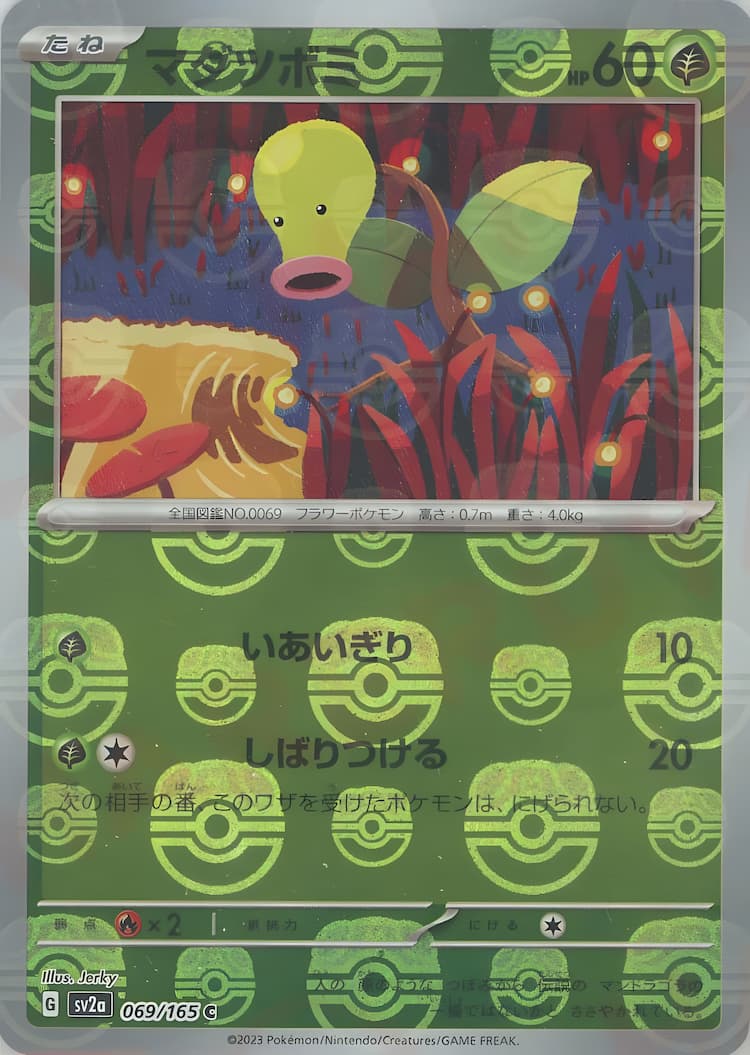 Pokemon Card 151Master Ball Mirror