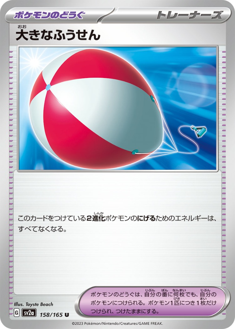 Pokemon Card 151 Big Air Balloon UnCommon