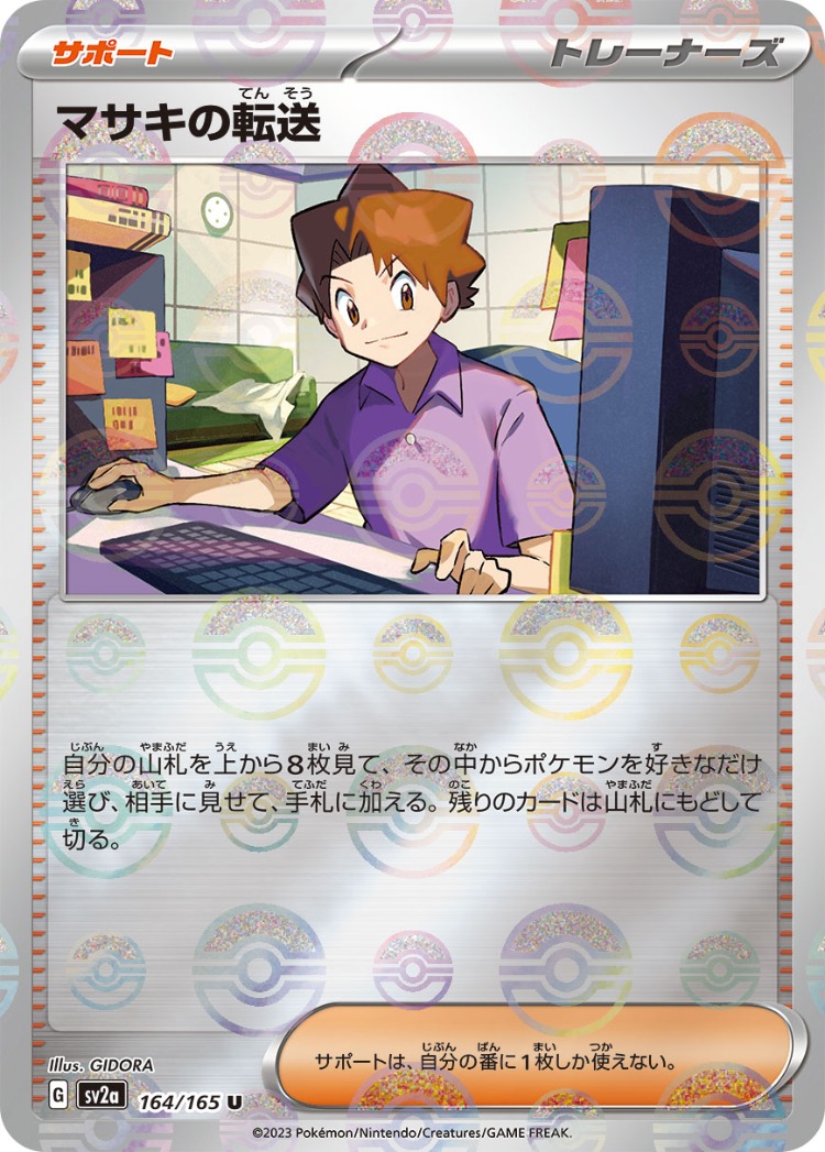 Pokemon Card 151 Bill's Transfer Ball Mirror