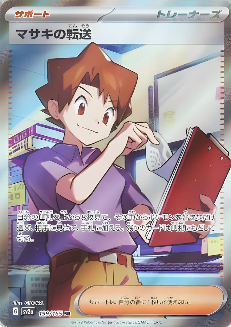 Pokemon Card 151Super Rare