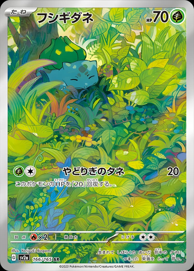Pokemon Card 151Art Rare