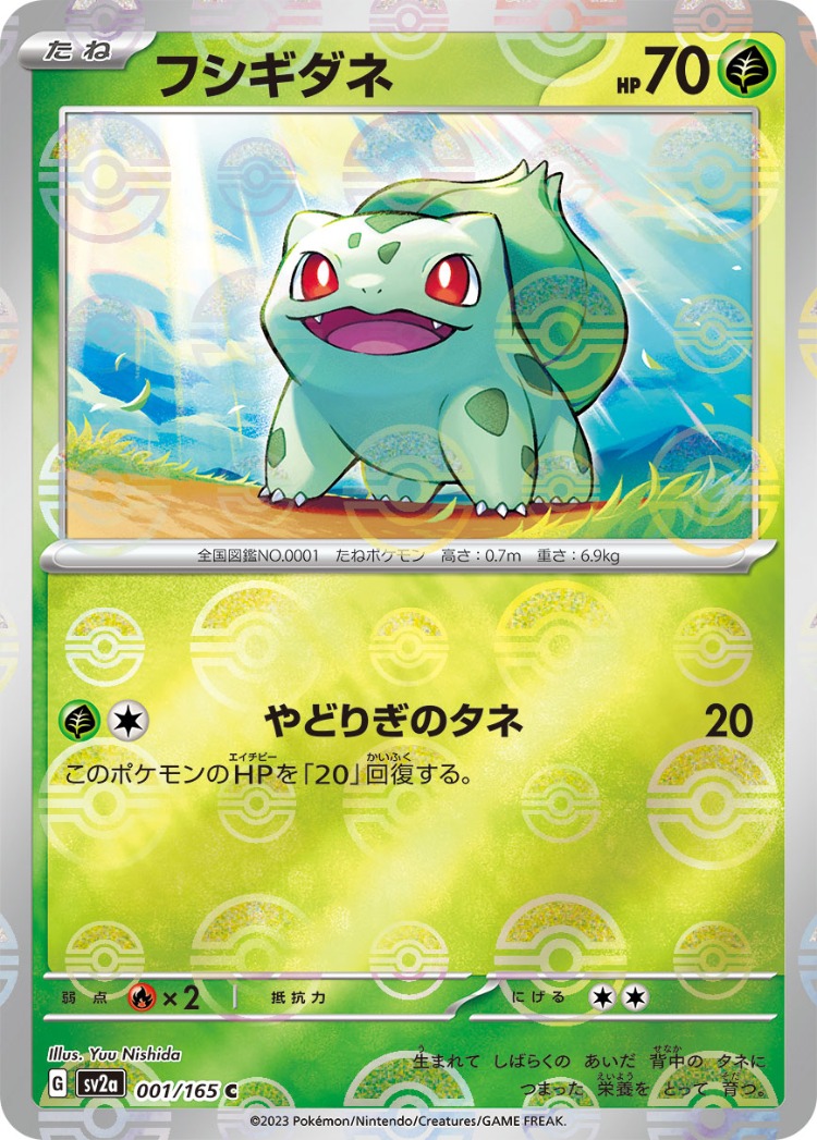 Pokemon Card 151 Bulbasaur Ball Mirror