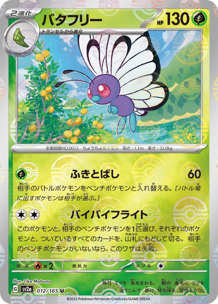 Pokemon Card 151 Butterfree Ball Mirror
