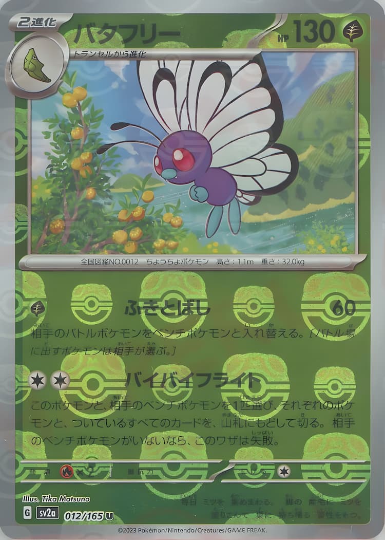 Pokemon Card 151Master Ball Mirror