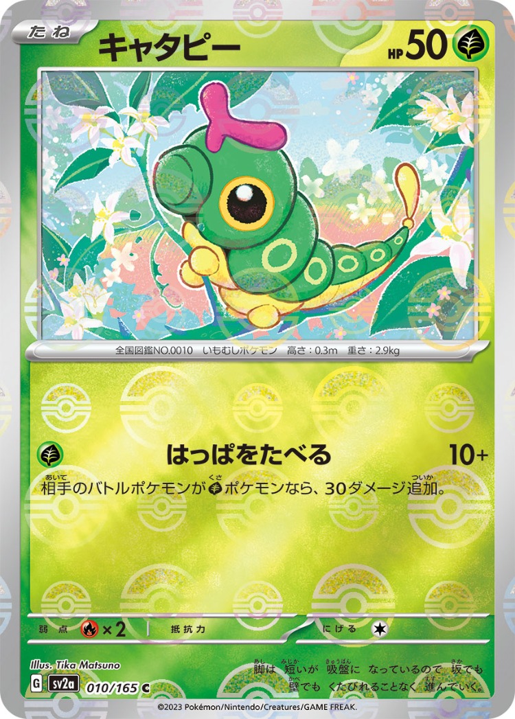 Pokemon Card 151 Caterpie Ball Mirror