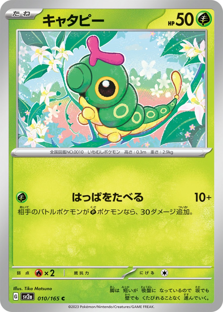 Pokemon Card 151 Caterpie Common