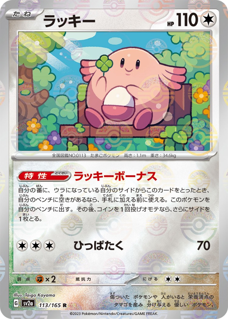 Pokemon Card 151 Chansey Ball Mirror