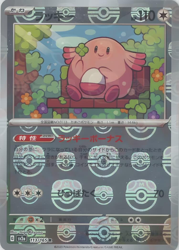 Pokemon Card 151Master Ball Mirror