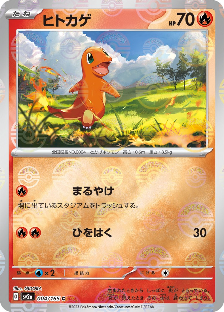 Pokemon Card 151 Charmander Ball Mirror