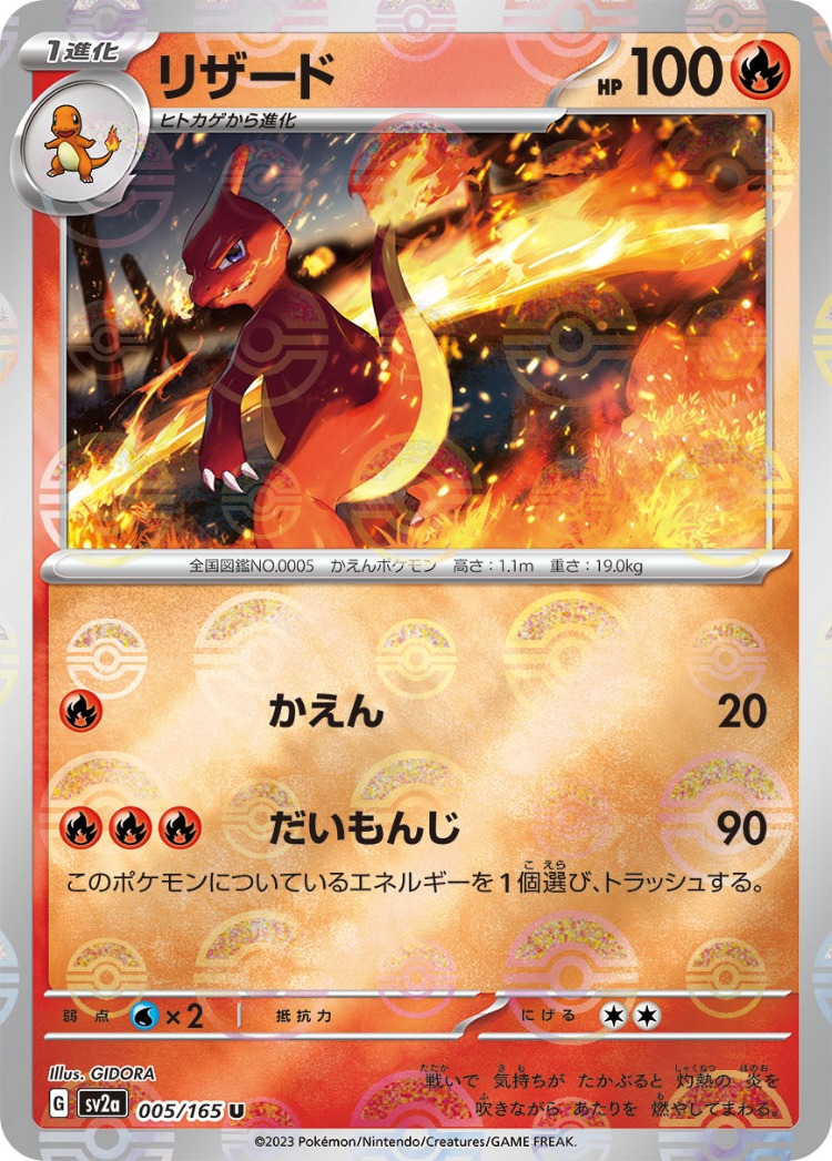 Pokemon Card 151 Charmeleon Ball Mirror