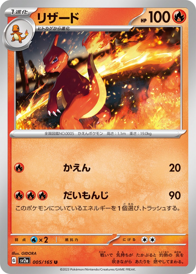 Pokemon Card 151 Charmeleon UnCommon